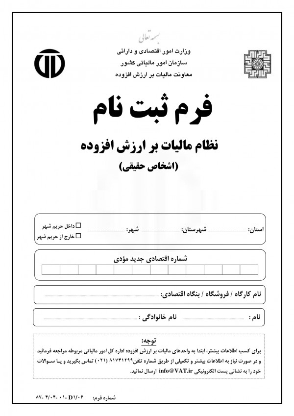 مالیات ارزش افزوده