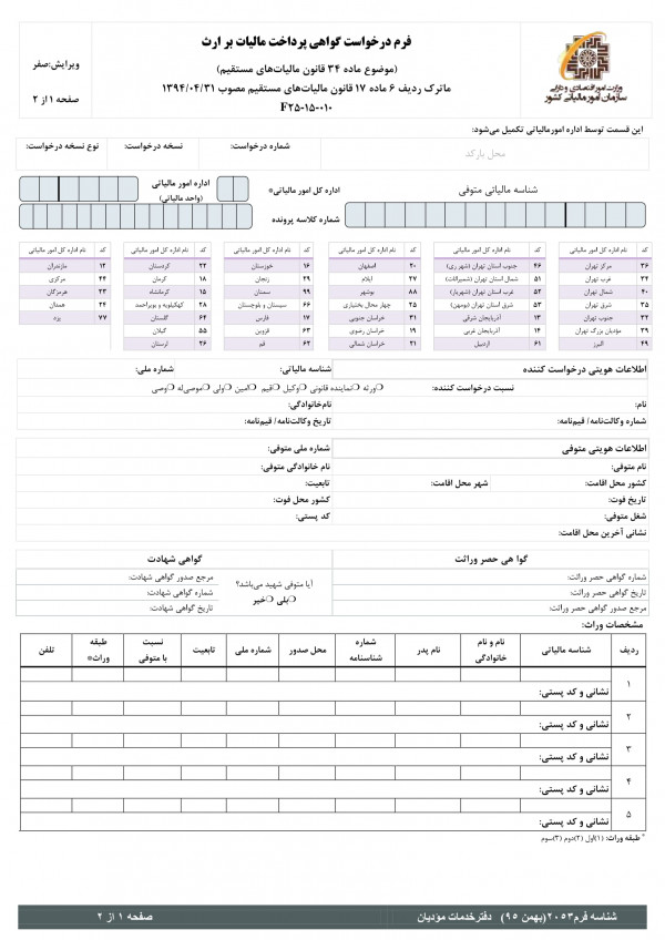 گواهی پرداخت مالیات