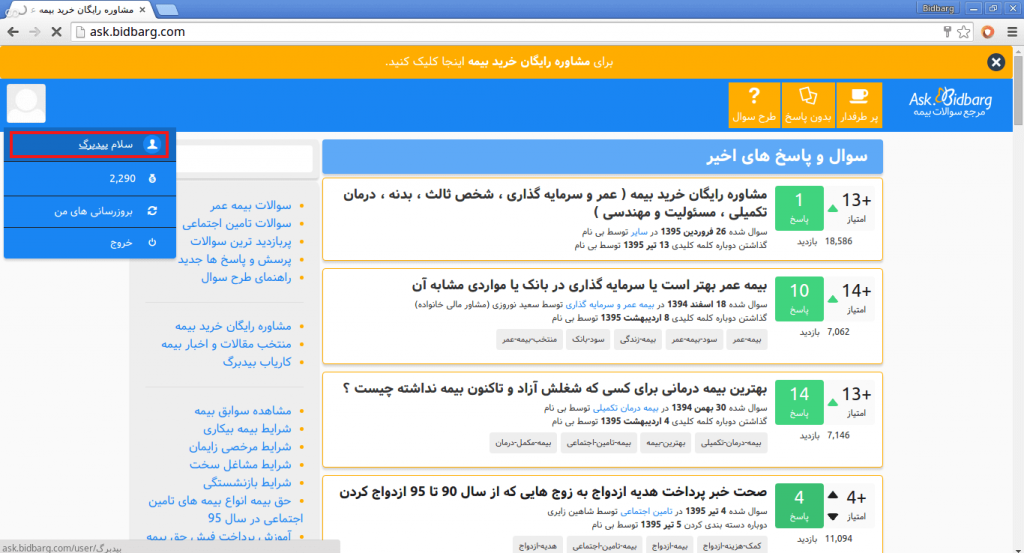 منوی پروفایل