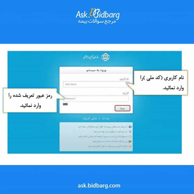 سوابق بیمه