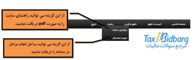 آموزش تصویری مالیات بر حقوق