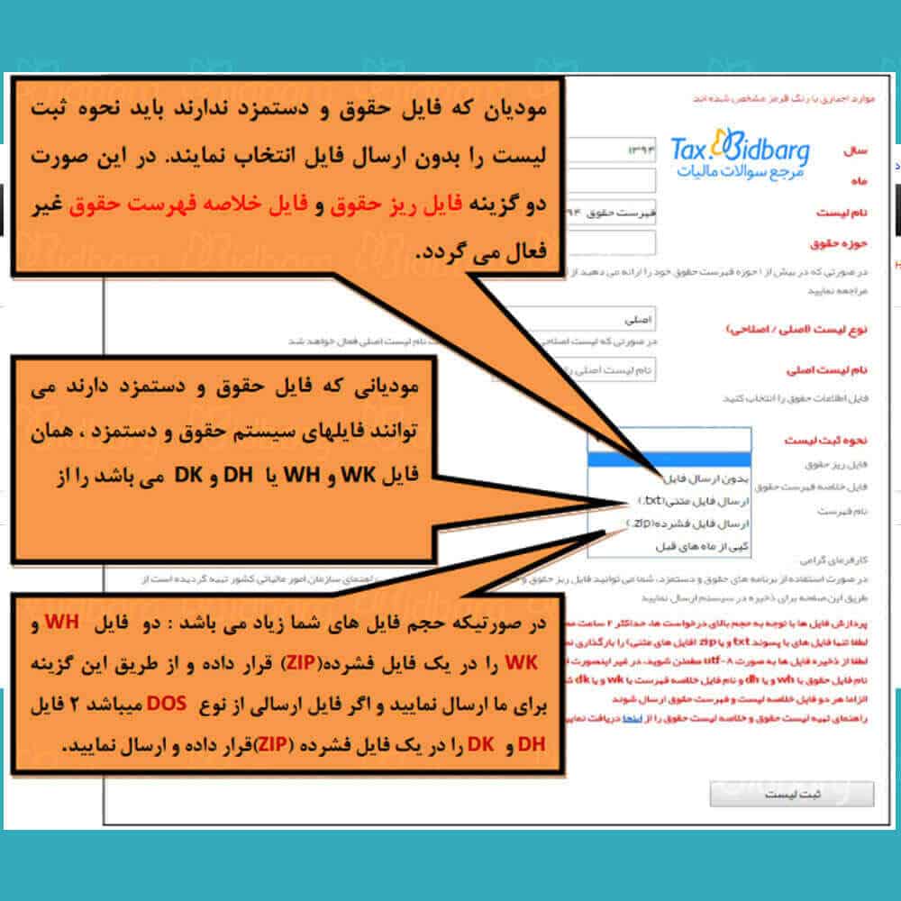 دانلود نرم افزار مالیات حقوق برای ویندوز