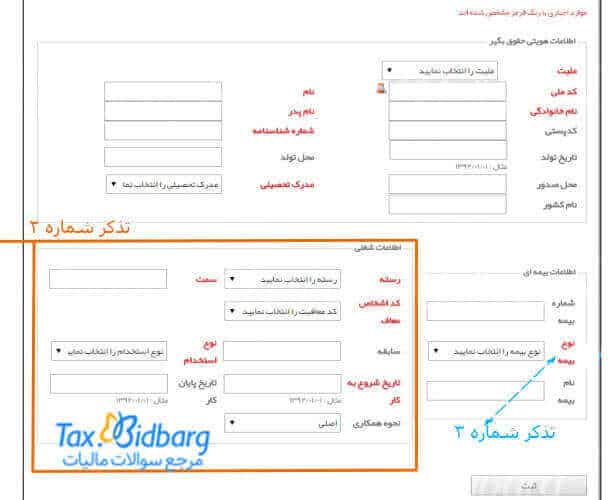 ثبت حقوق بگیر جدید در مالیات