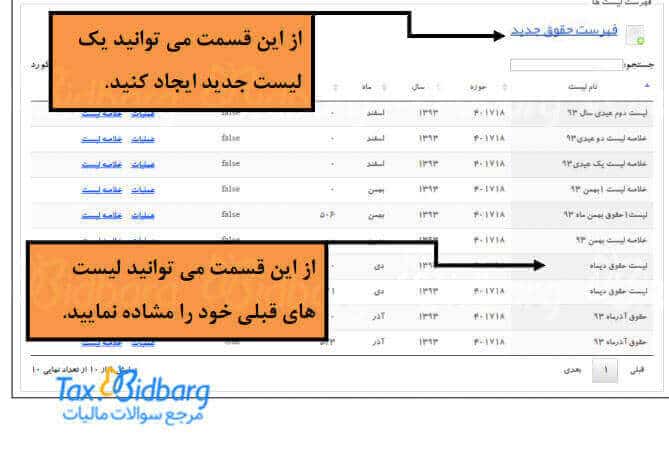 راهنمای ارسال لیست حقوق