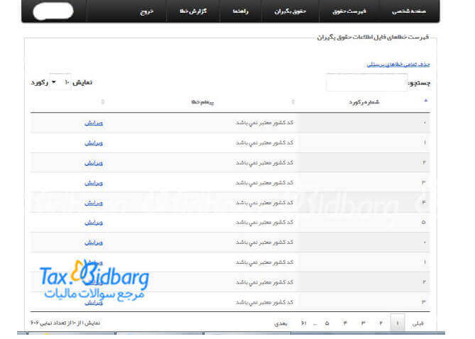 آموزش تصویری مالیات بر حقوق