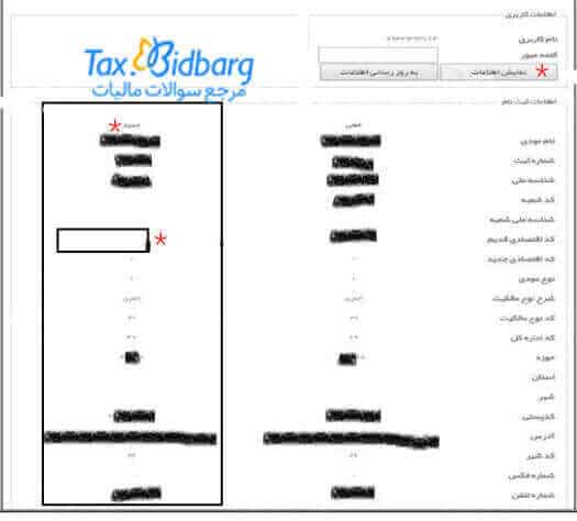 دریافت کد اقتصادی شرکت از طریق اینترنت