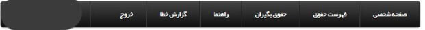ارسال لیست بیمه حقوق