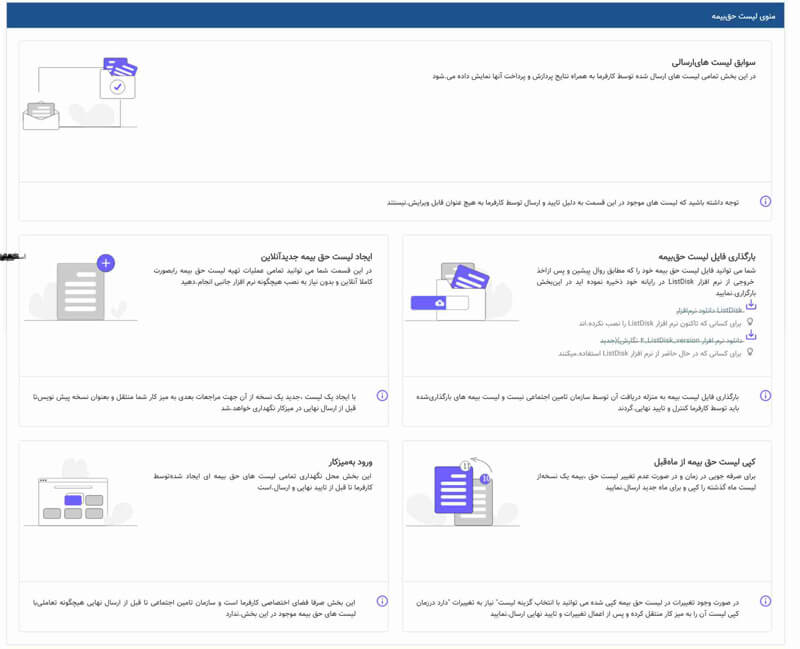 تهیه لیست بیمه اینترنتی