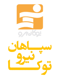 توکا نیرو سپاهان